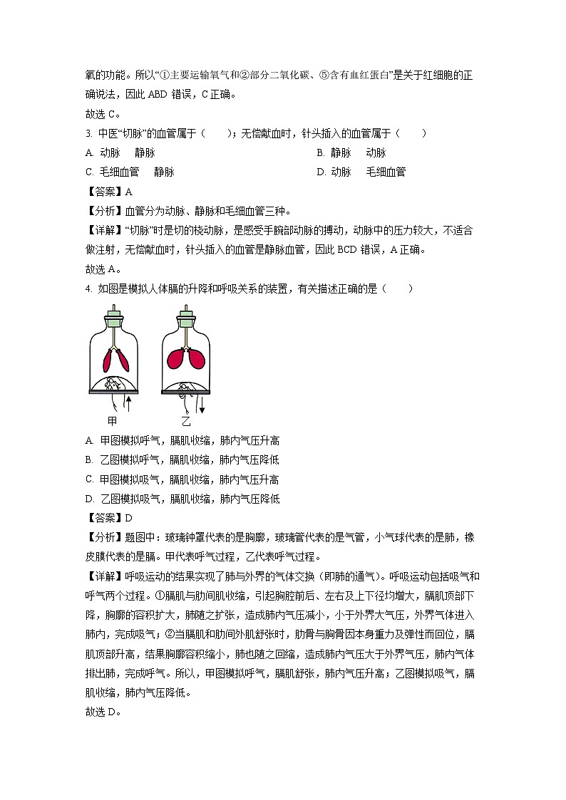 生物：河南省信阳市潢川县2022-2023学年七年级下学期期中试题（A）（解析版）02