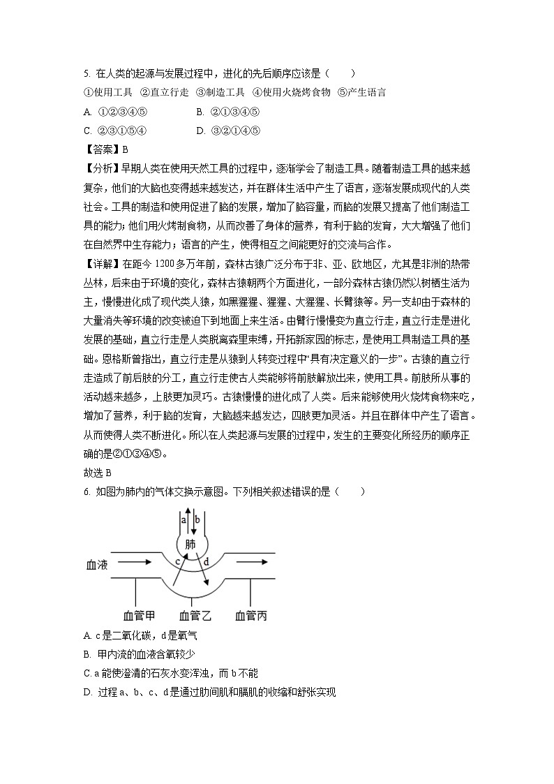 生物：河南省信阳市潢川县2022-2023学年七年级下学期期中试题（A）（解析版）03