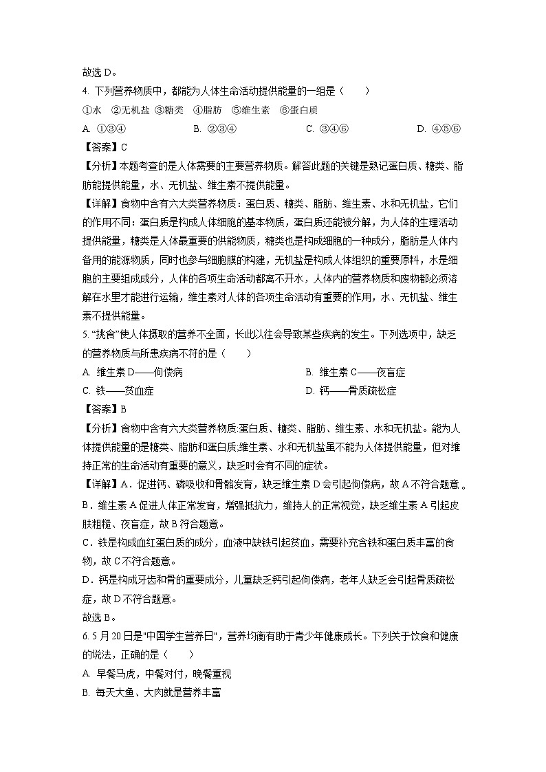 生物：广西南宁市青秀区凤岭北路中学2022-2023学年七年级下学期期中试题（解析版）第3页