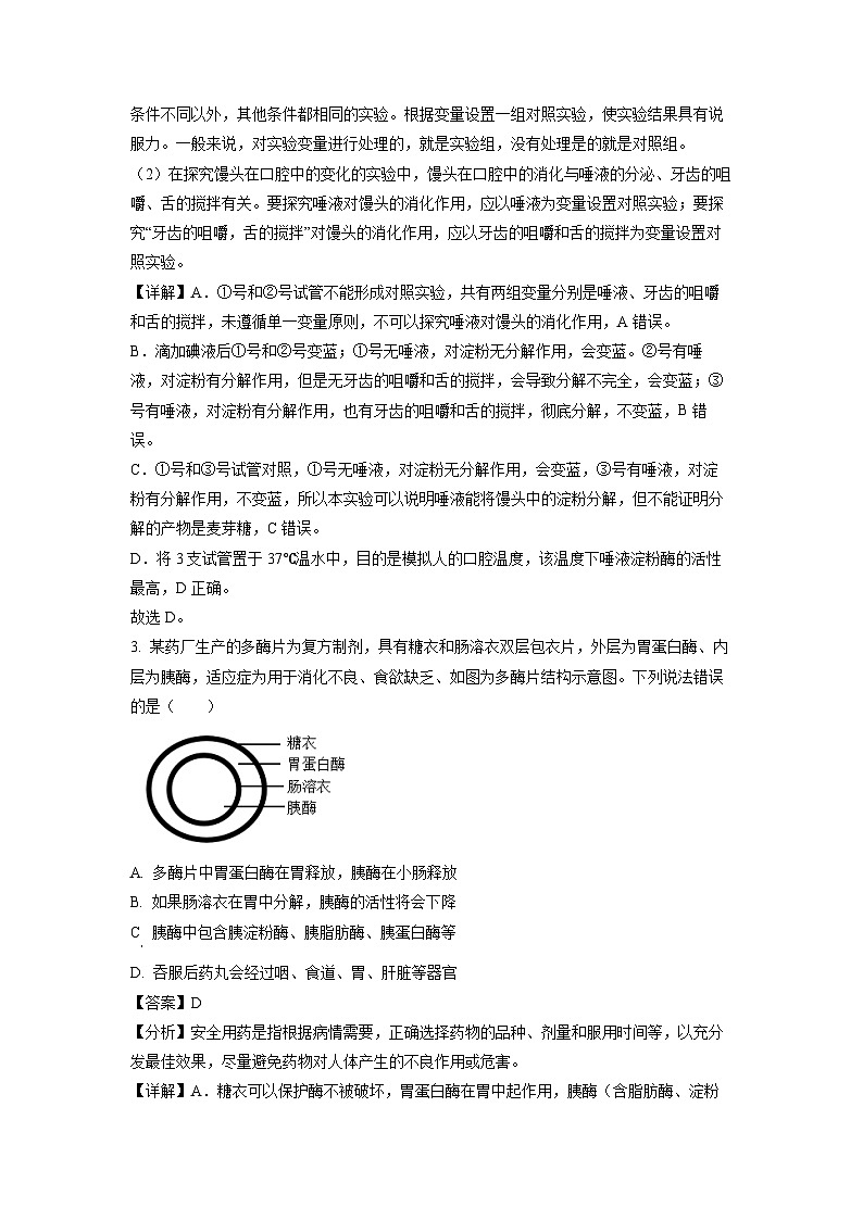 生物：内蒙古鄂尔多斯市伊金霍洛旗2023-2024学年七年级下学期期中试题（解析版）02