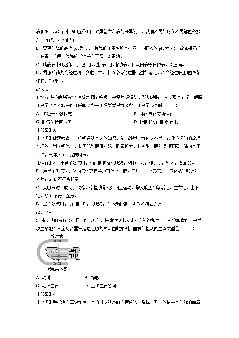 生物：内蒙古鄂尔多斯市伊金霍洛旗2023-2024学年七年级下学期期中试题（解析版）03
