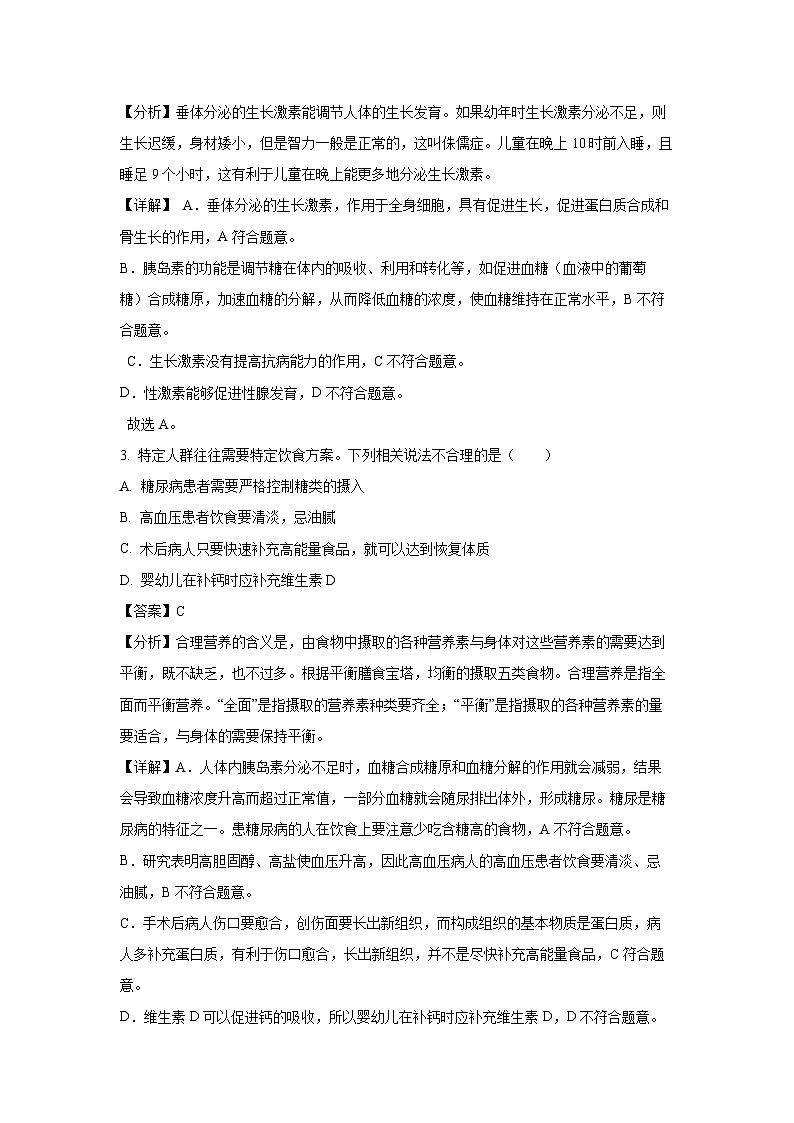 生物：广西浦北县2023-2024学年八年级下学期5月月考试卷（解析版）第2页
