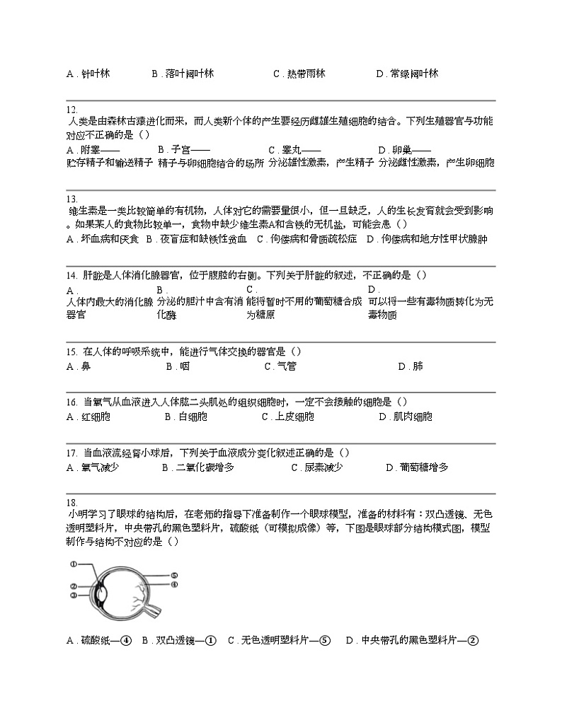 云南省昆明市2024年中考生物一模试卷03