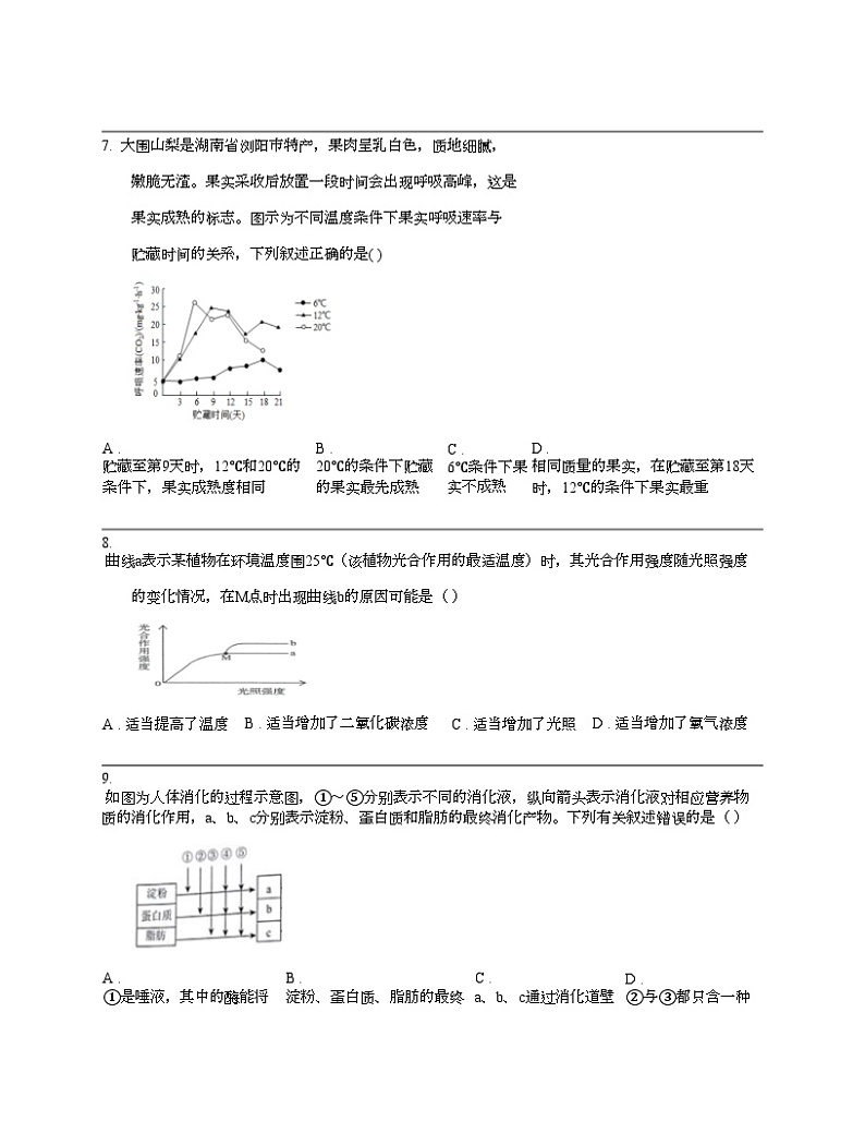 湖南省邵阳市绥宁县2024年中考生物二模试卷02