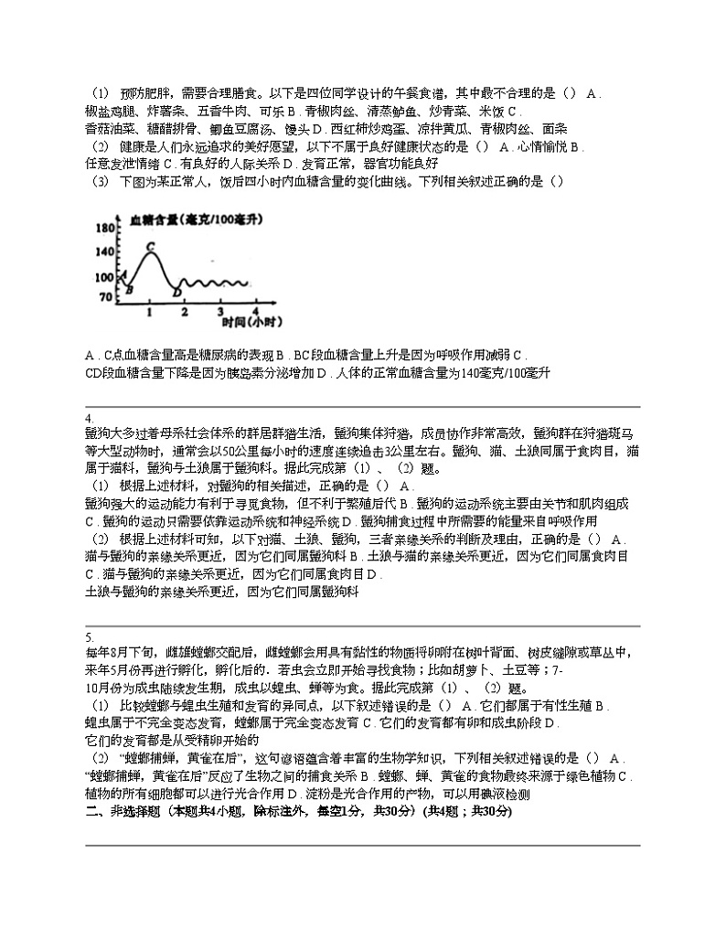 湖北省荆州市2024年中考生物一模考试试卷第2页