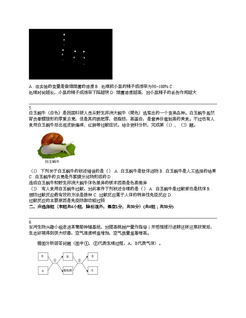 湖北省随州市广水市2024年下学期4月中考生物适应性考试试卷第2页