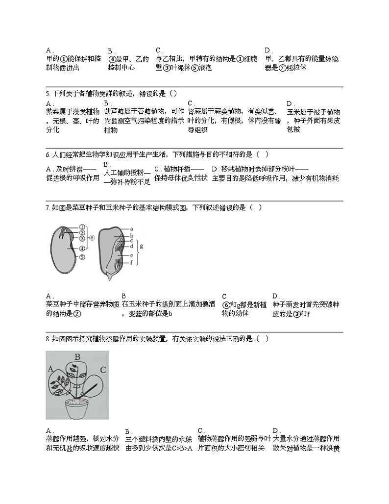 广东省东莞市2024年中考生物二模试卷02