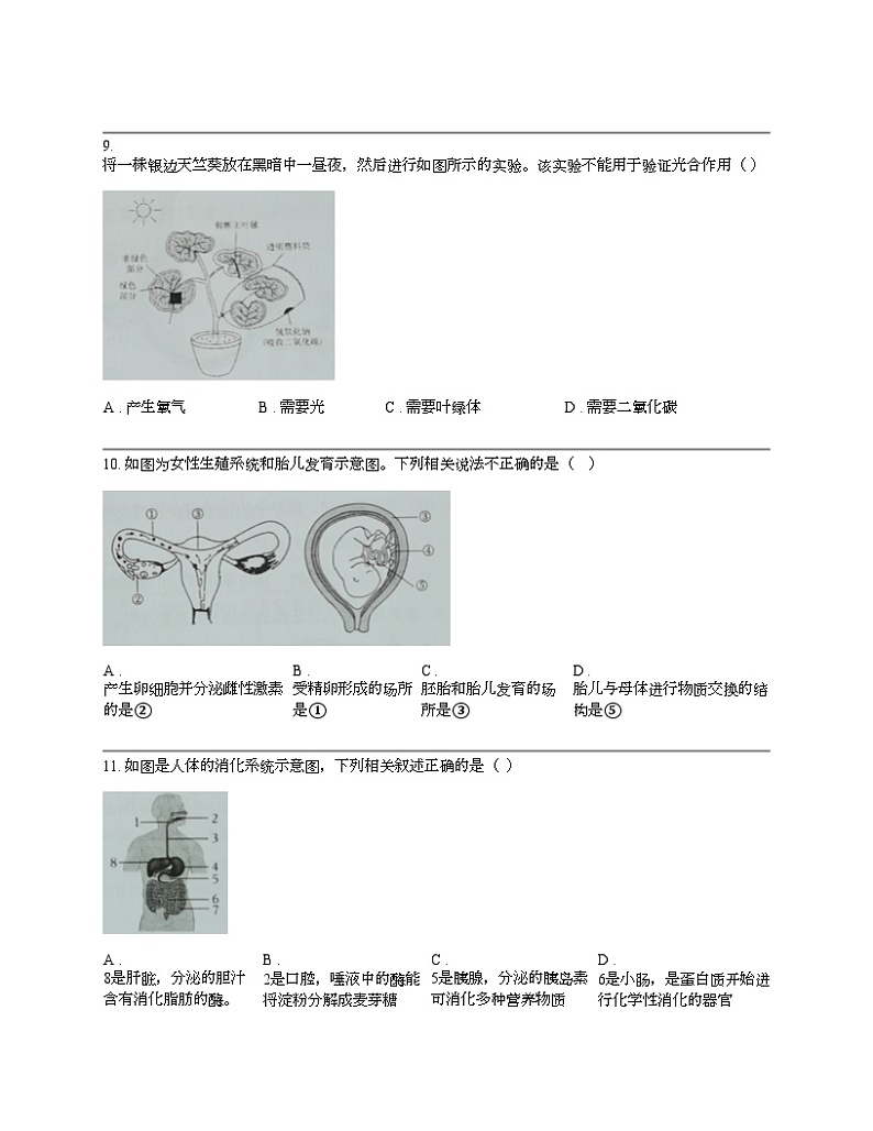 广东省东莞市2024年中考生物二模试卷03