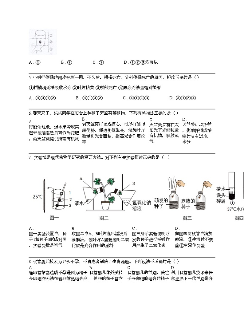 湖南省娄底市双峰县2024年中考生物模拟预测试卷02