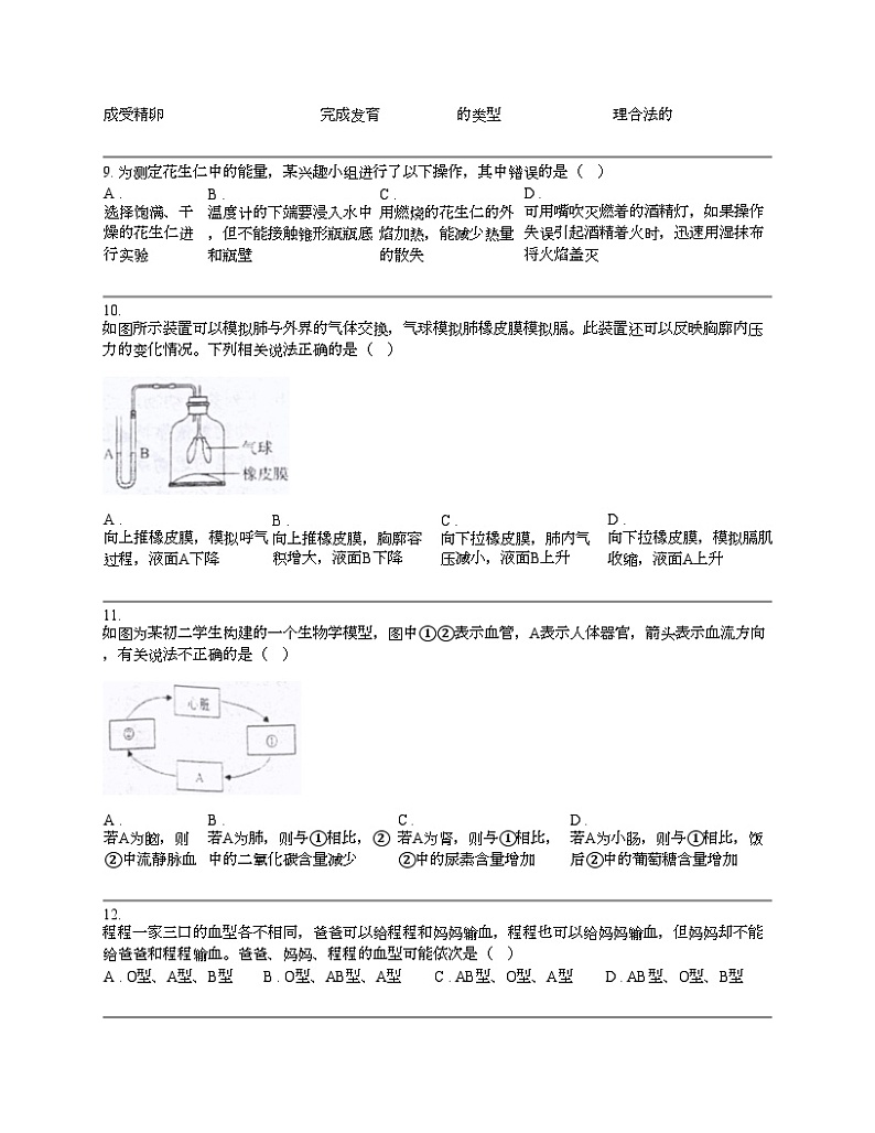 湖南省娄底市双峰县2024年中考生物模拟预测试卷03