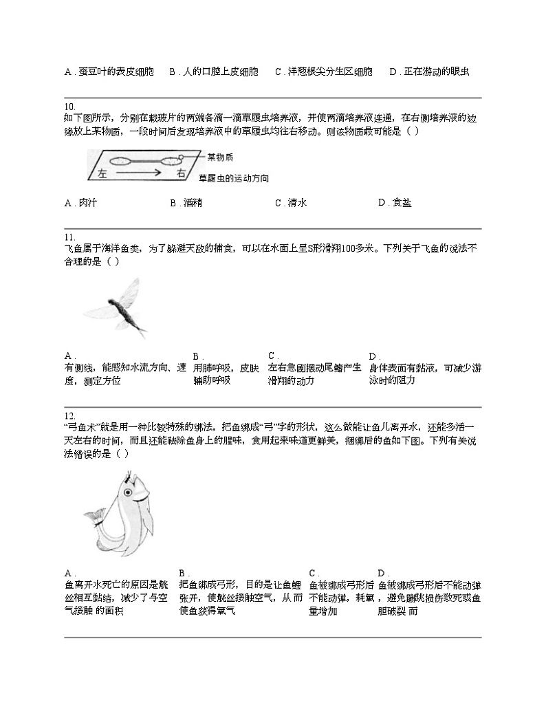 江苏省南通市通州区2023-2024学年七年级下学期4月期中生物试题03