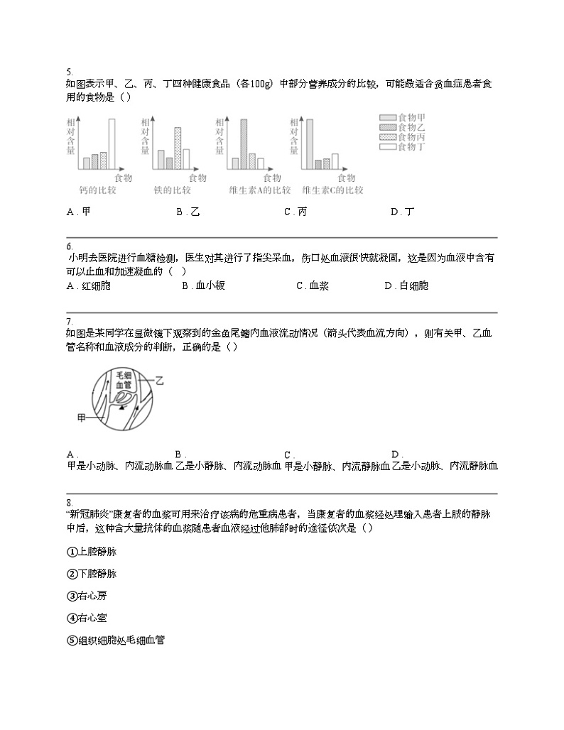 安徽省淮南市淮南实验中学2023-2024学年七年级下学期期中生物试题第2页