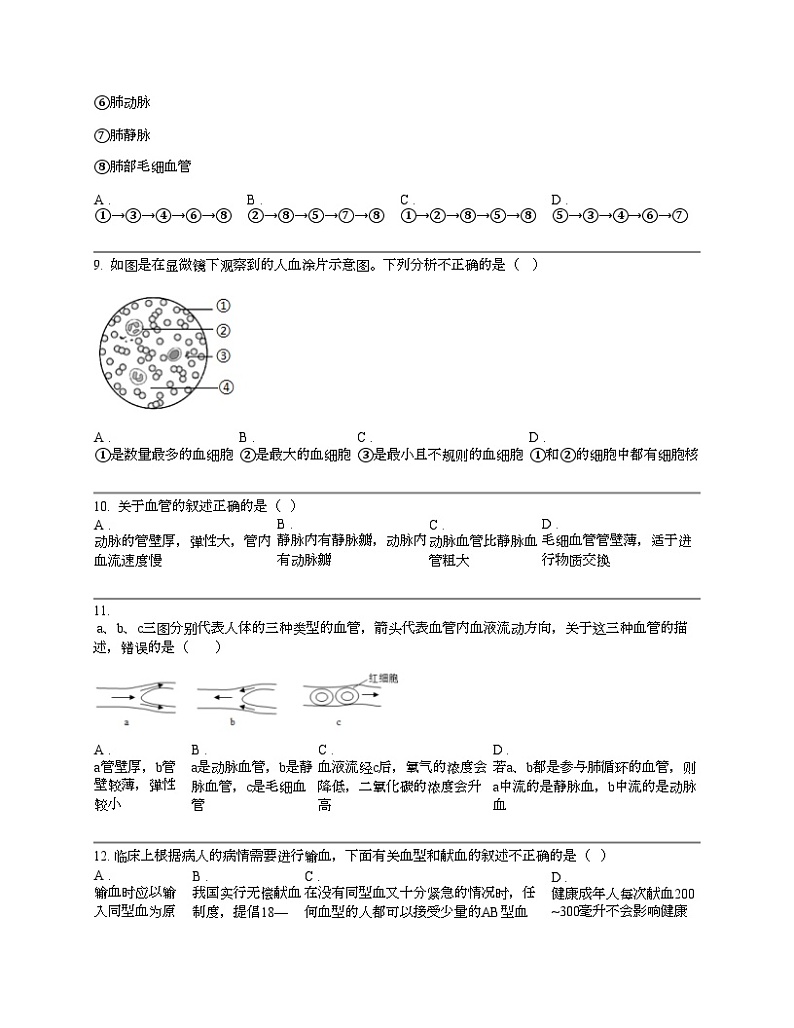 安徽省淮南市淮南实验中学2023-2024学年七年级下学期期中生物试题第3页