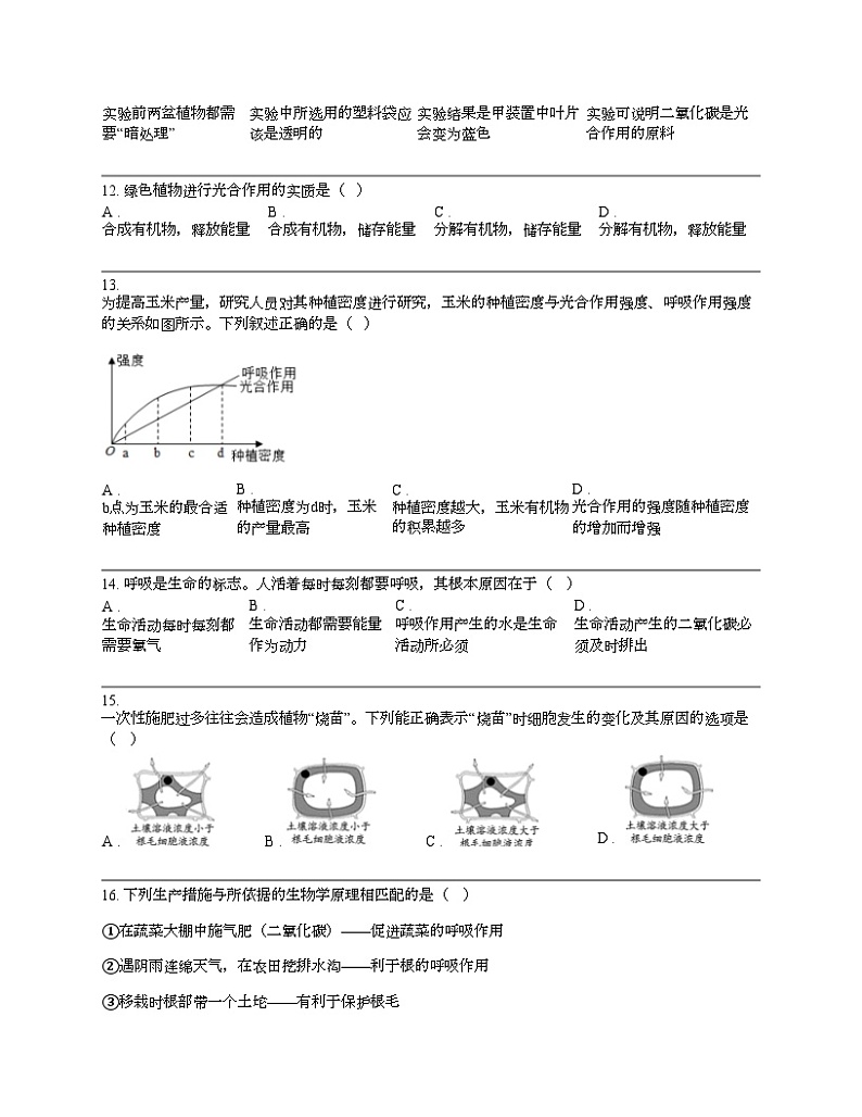 江苏省泰州市2023-2024学年八年级下学期4月期中生物试题03