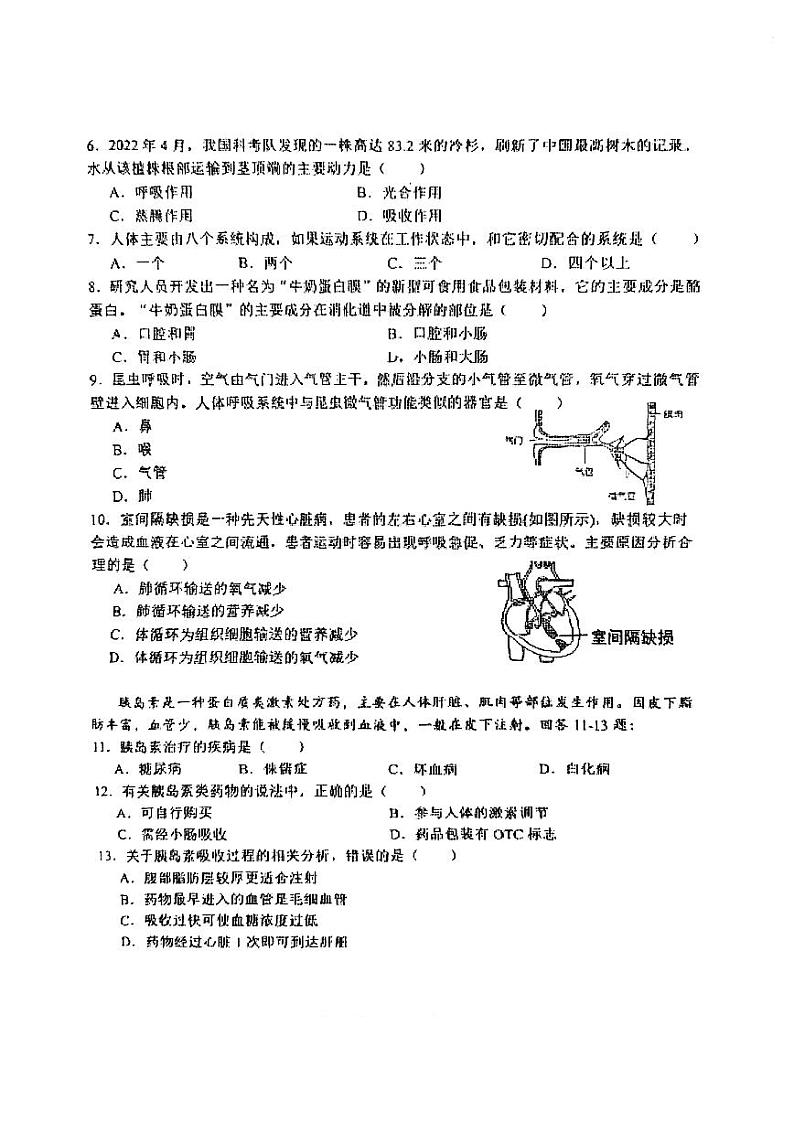 2024年江苏省盐城市鹿鸣路初级中学八年级中考一模生物试卷02