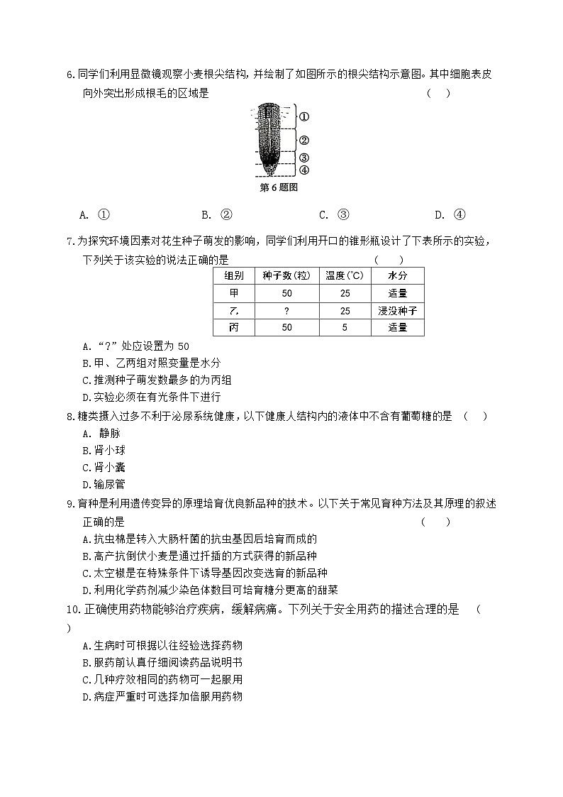 2024年安徽省初中学业水平考试生物试卷二(定心卷)第2页
