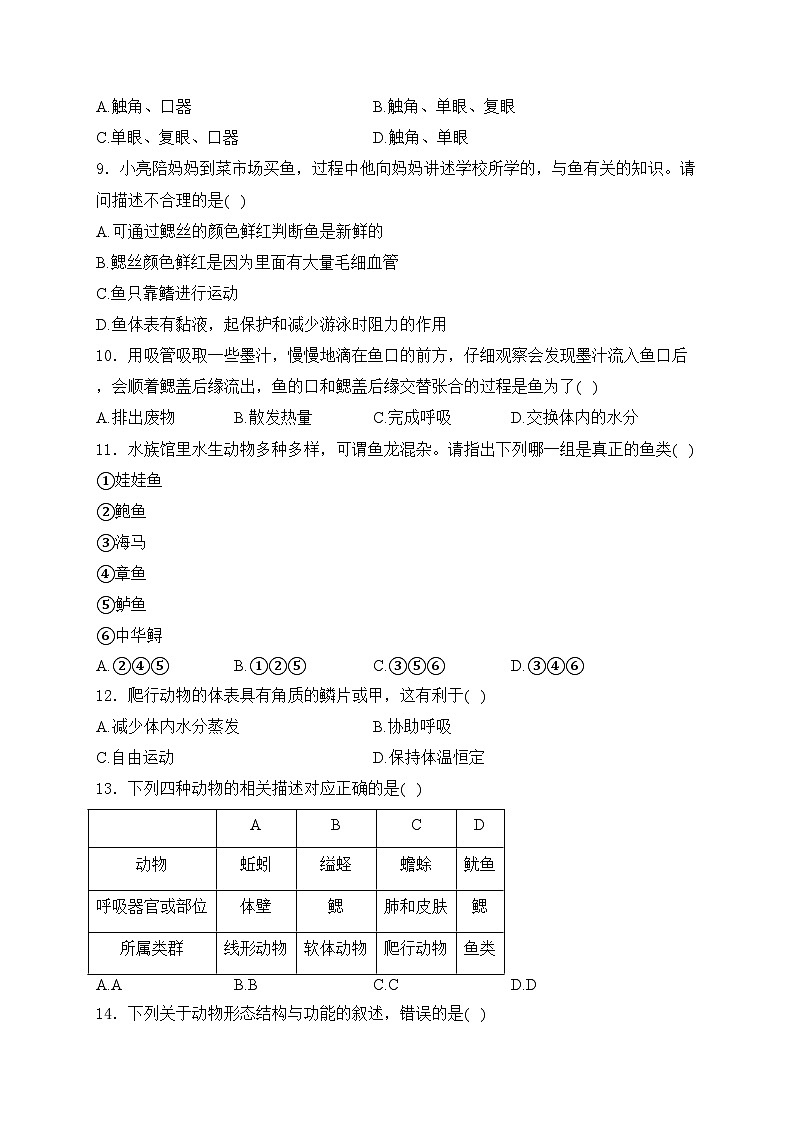 湖南省溆浦县第一中学2023-2024学年八年级上学期11月期中考试生物试卷(含答案)第2页