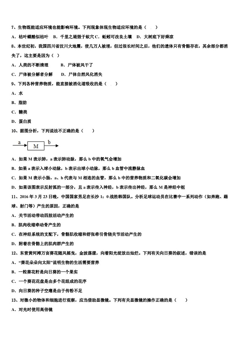 北京西城区北京八中学2024届中考二模生物试题含解析02