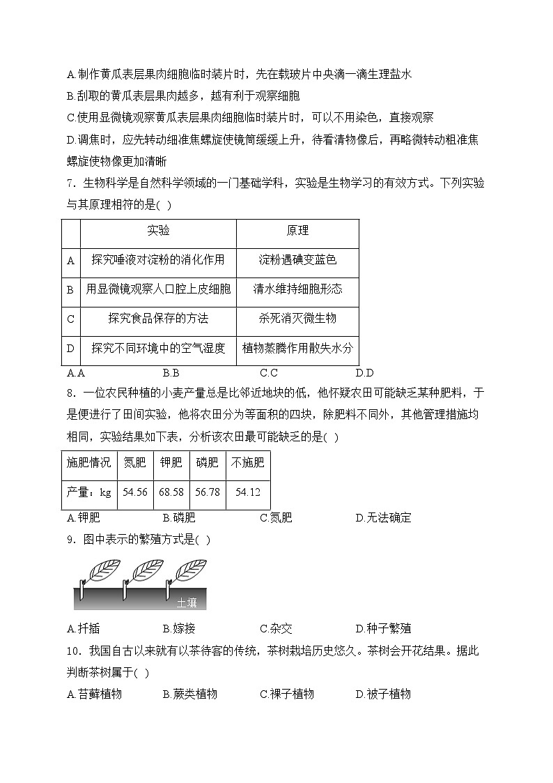 湖南省益阳市沅江市两校2024届九年级下学期中考三模生物试卷(含答案)02