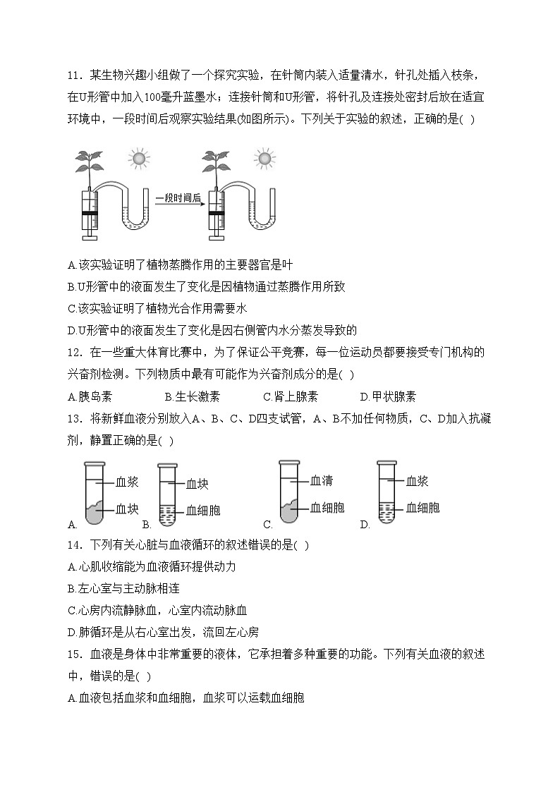 湖南省益阳市沅江市两校2024届九年级下学期中考三模生物试卷(含答案)03