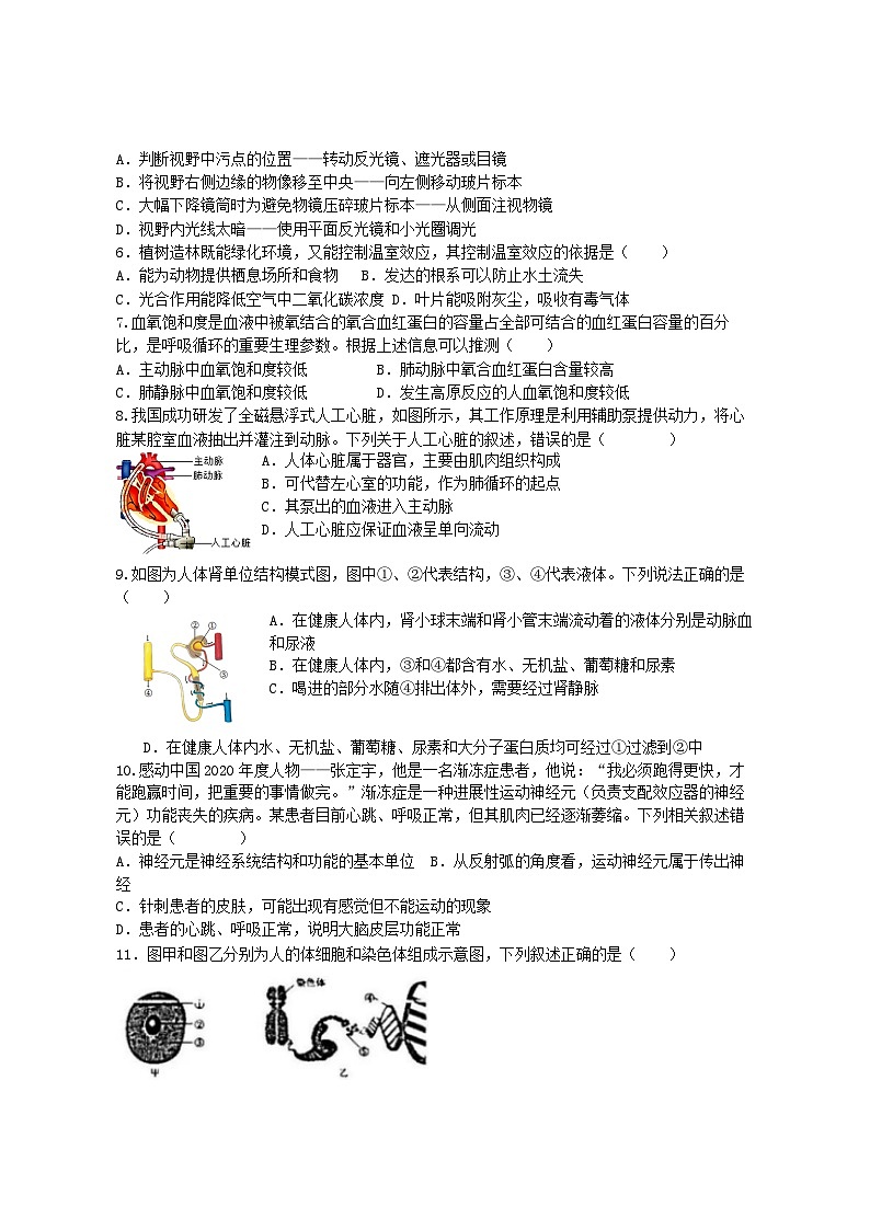 2024年江苏省盐城市阜宁县八年级中考三模生物试题第2页