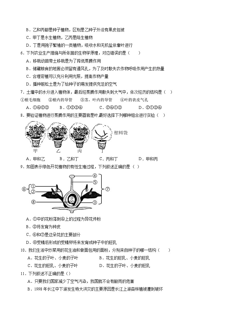 卷01-备战2024年中考生物全真模拟押题卷（云南卷）（原卷版+解析版）02