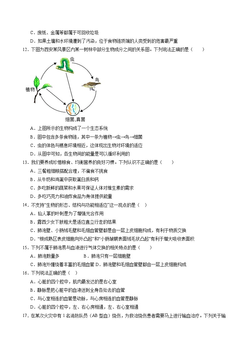 卷01-备战2024年中考生物全真模拟押题卷（云南卷）（原卷版+解析版）03