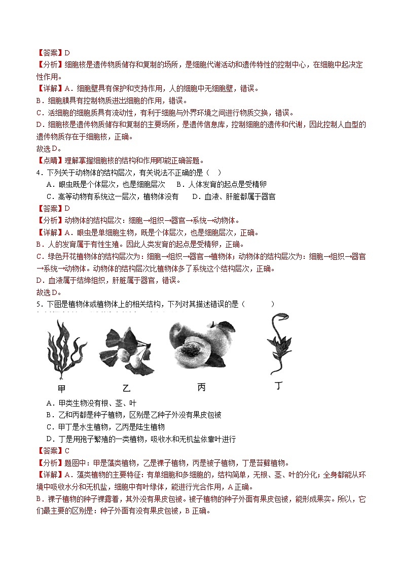 卷01-备战2024年中考生物全真模拟押题卷（云南卷）（原卷版+解析版）02