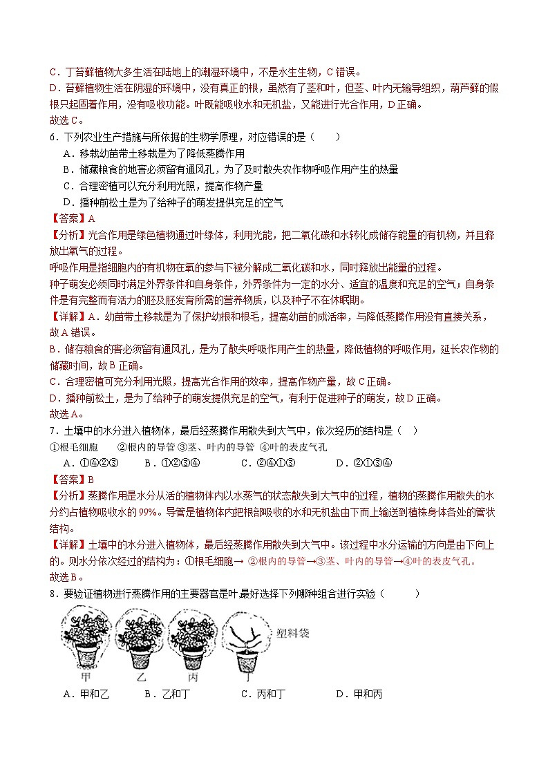 卷01-备战2024年中考生物全真模拟押题卷（云南卷）（原卷版+解析版）03