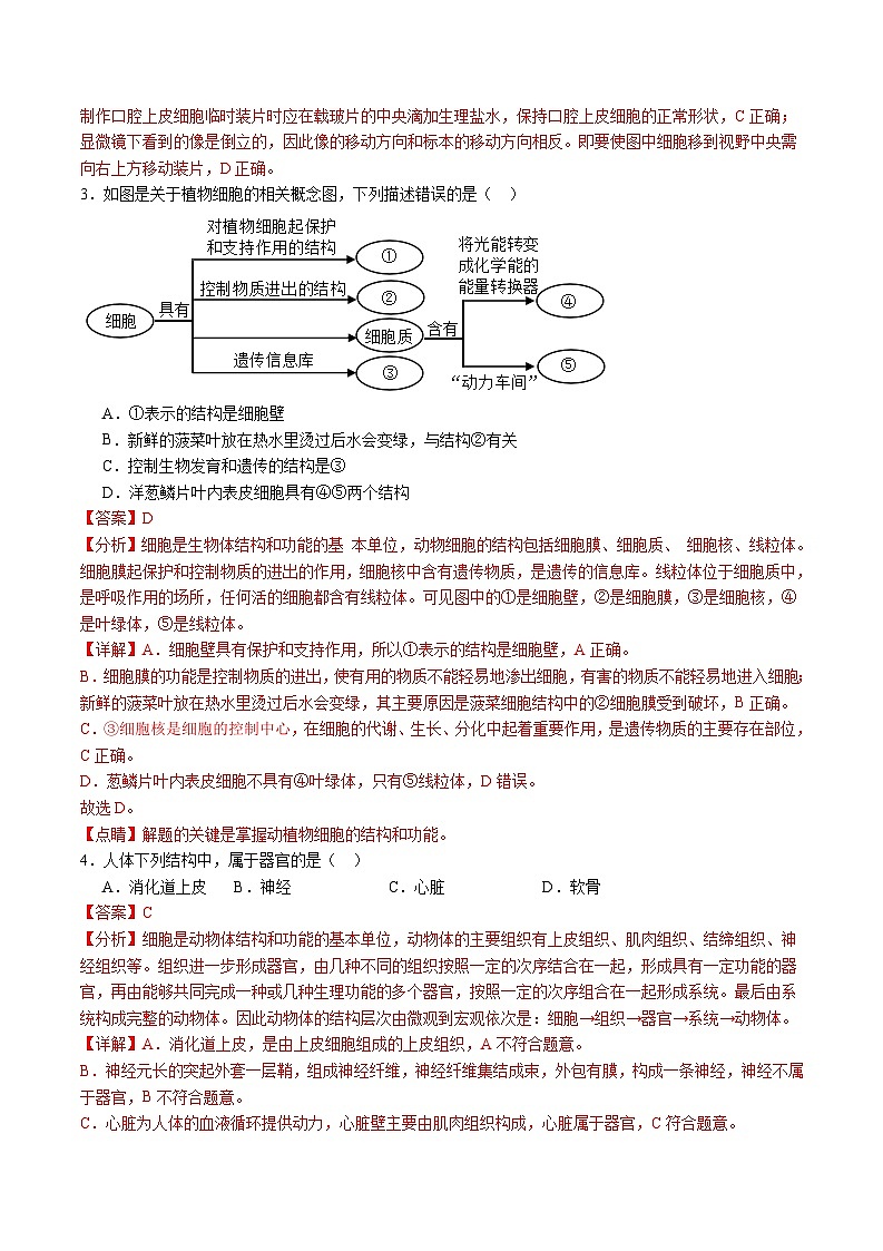 卷02-备战2024年中考生物全真模拟押题卷（云南卷）（解析版）第2页