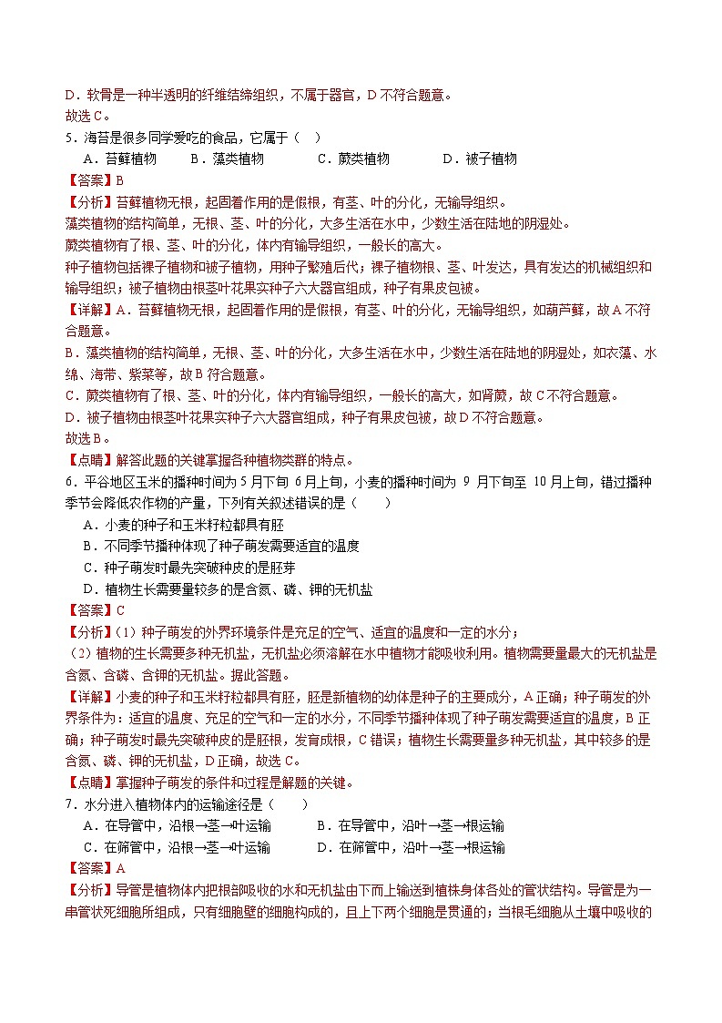 卷02-备战2024年中考生物全真模拟押题卷（云南卷）（解析版）第3页