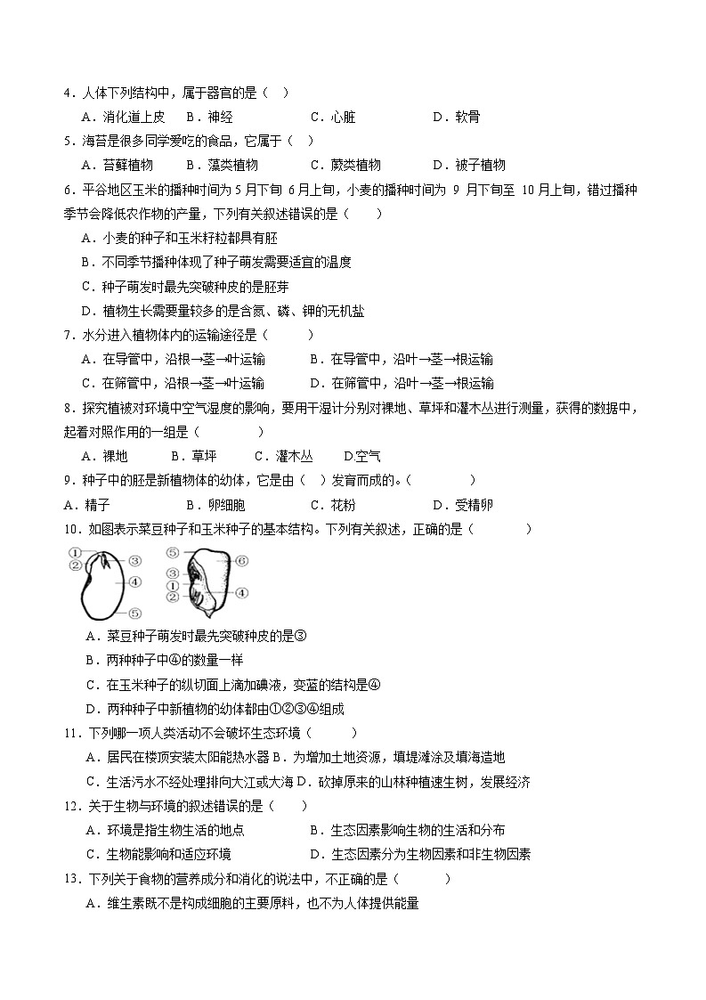 卷02-备战2024年中考生物全真模拟押题卷（云南卷）（试卷版）第2页
