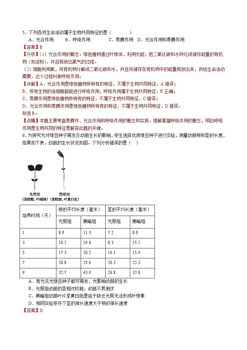 卷04-备战2024年中考生物全真模拟押题卷（云南卷）（原卷版+解析版）03
