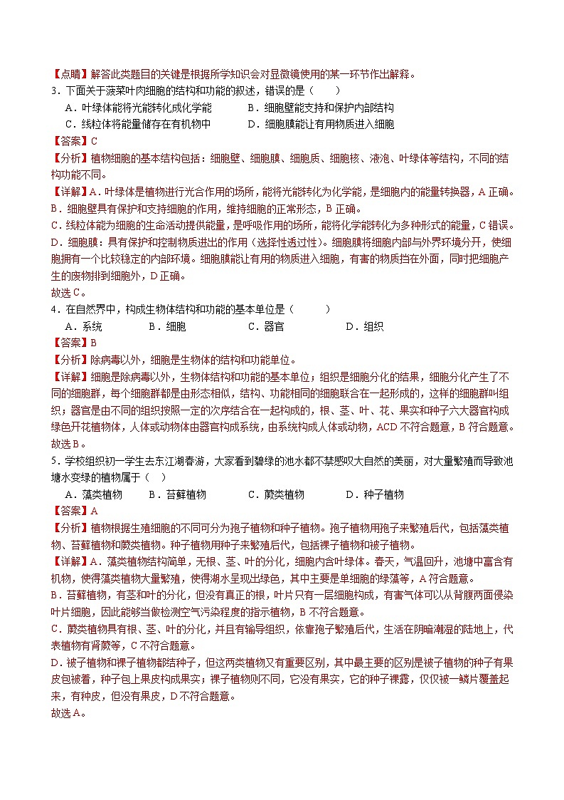 卷05-备战2024年中考生物全真模拟押题卷（云南卷）（原卷版+解析版）02