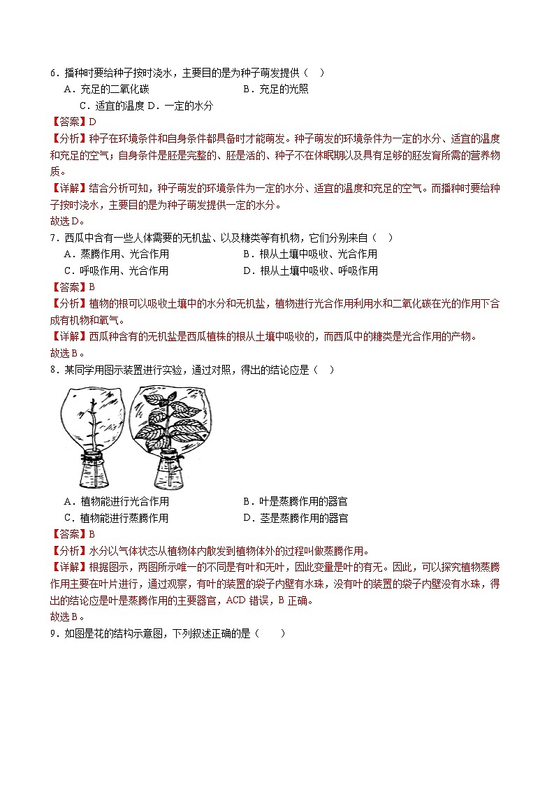 卷05-备战2024年中考生物全真模拟押题卷（云南卷）（原卷版+解析版）03