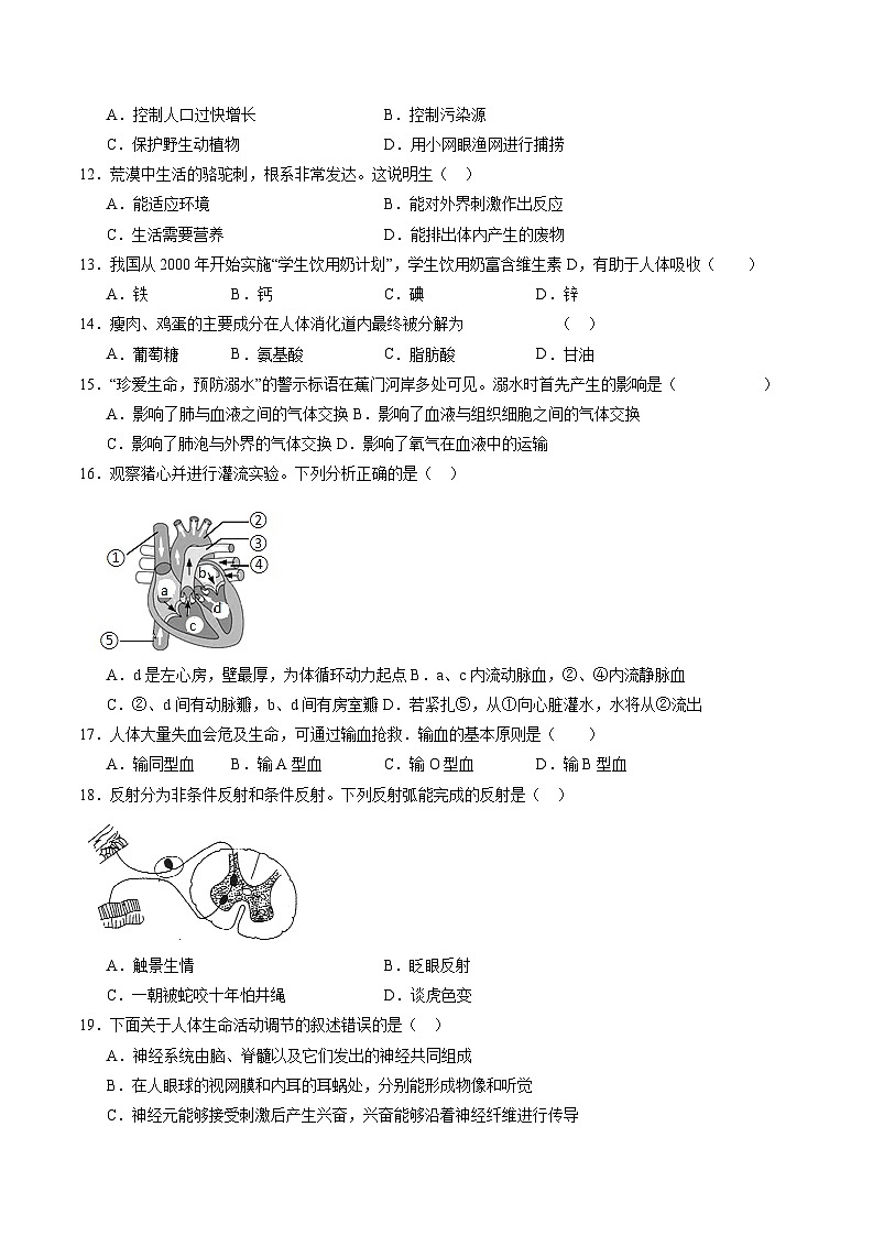 卷05-备战2024年中考生物全真模拟押题卷（云南卷）（原卷版+解析版）03