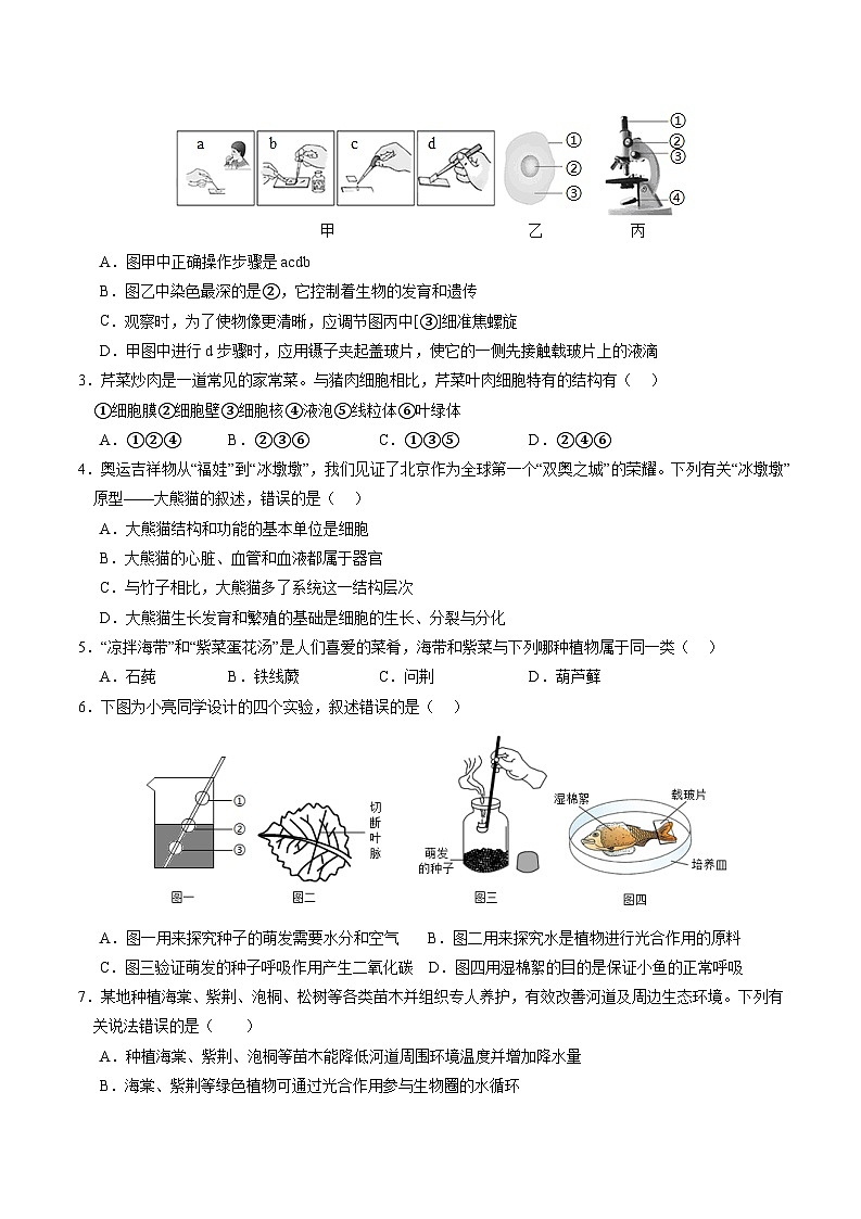 2024年中考生物考前信息必刷卷（云南专用）-信息必刷卷02（云南专用）（原卷版+解析版）02