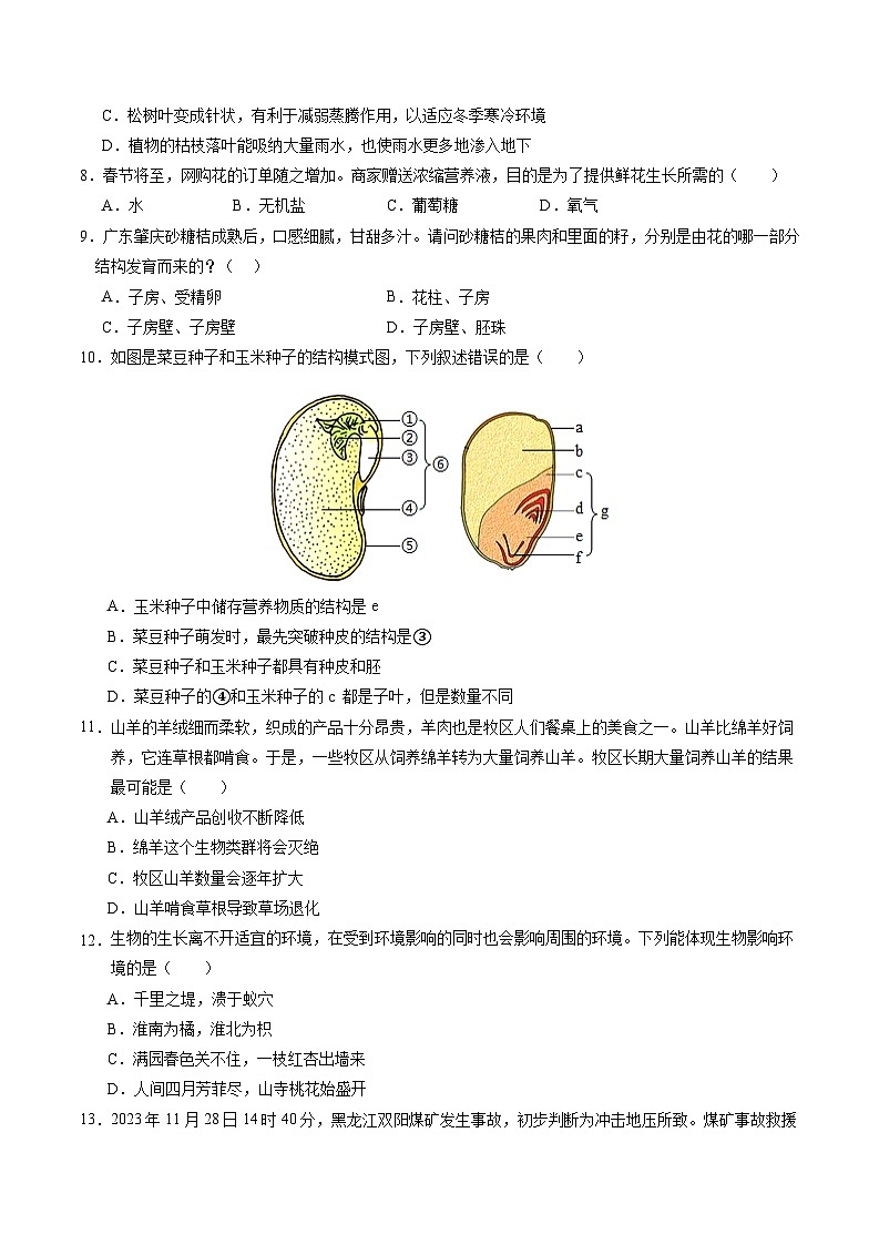 2024年中考生物考前信息必刷卷（云南专用）-信息必刷卷02（云南专用）（原卷版+解析版）03