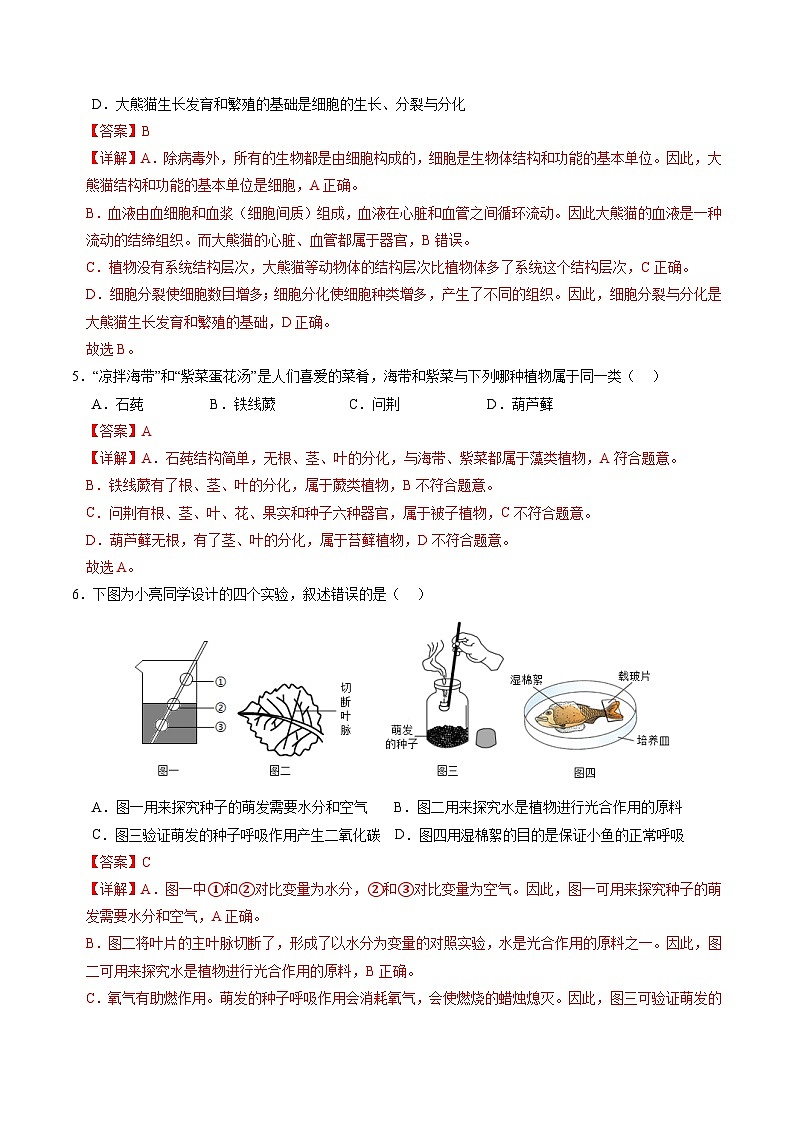 2024年中考生物考前信息必刷卷（云南专用）-信息必刷卷02（云南专用）（原卷版+解析版）03