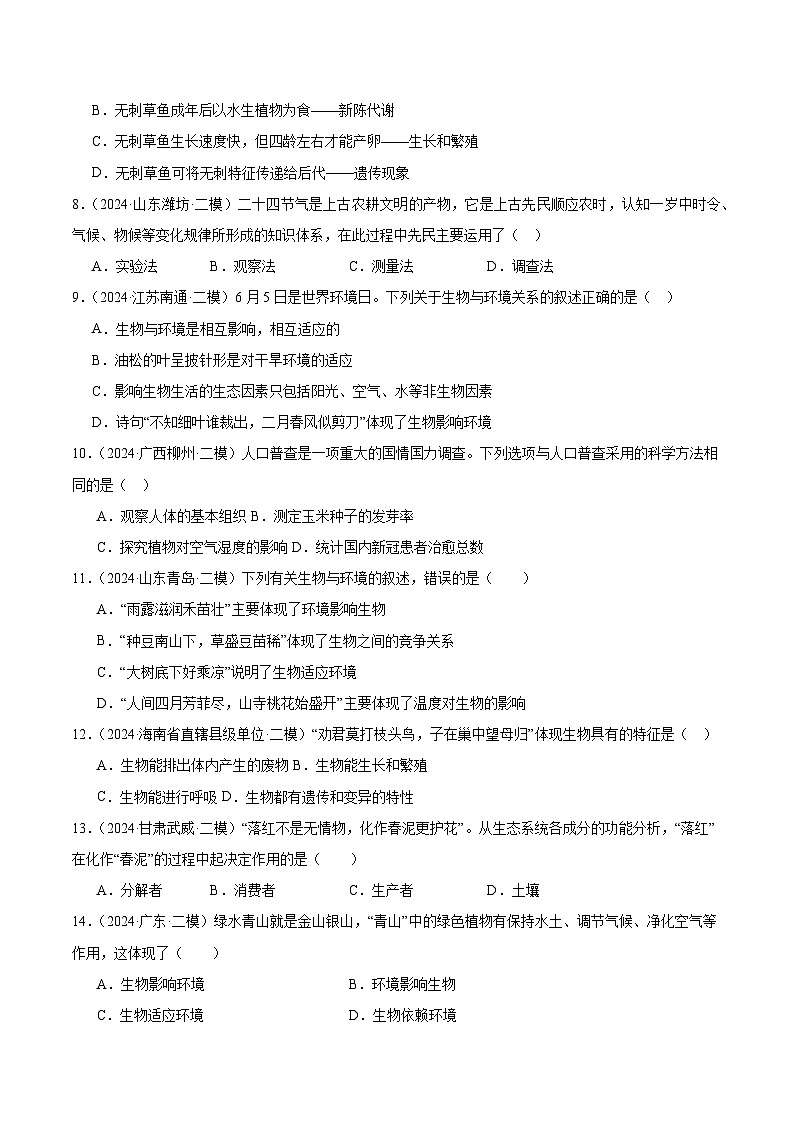 专题01 生物与生物圈(试卷版)第2页