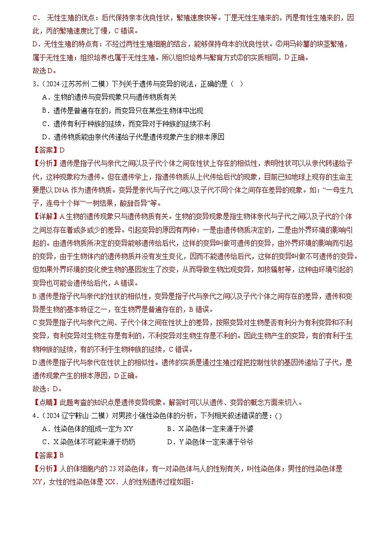 专题06 生物圈中生命的延续与发展(解析版)第2页