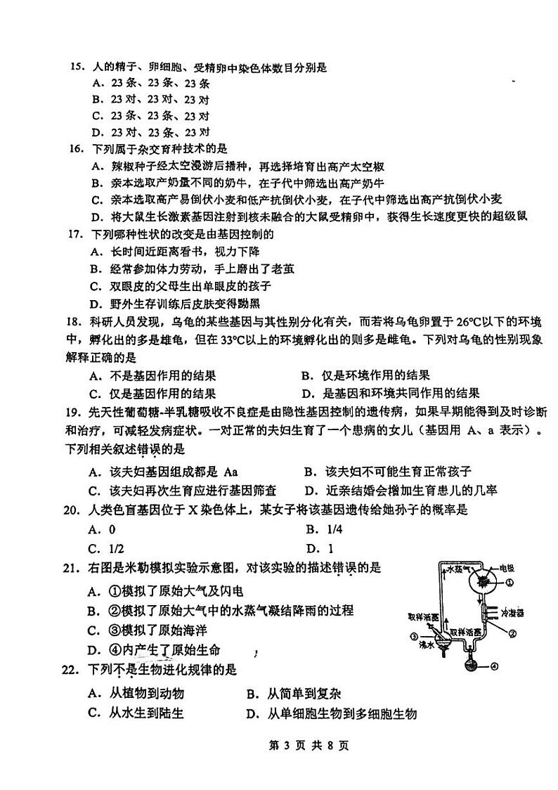 广东省广州市执信中学2023--2024学年八年级下学期期中生物试卷第3页