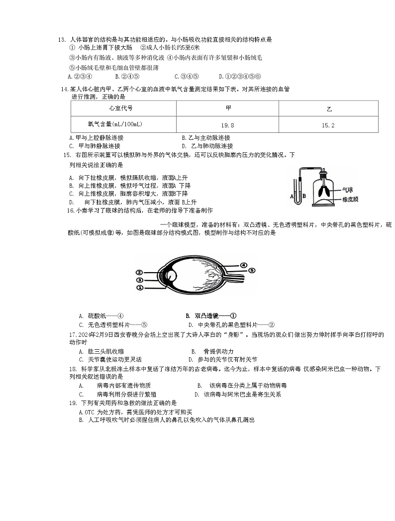 2024年陕西省西安交通大学附属中学中考模拟检测五生物试题03