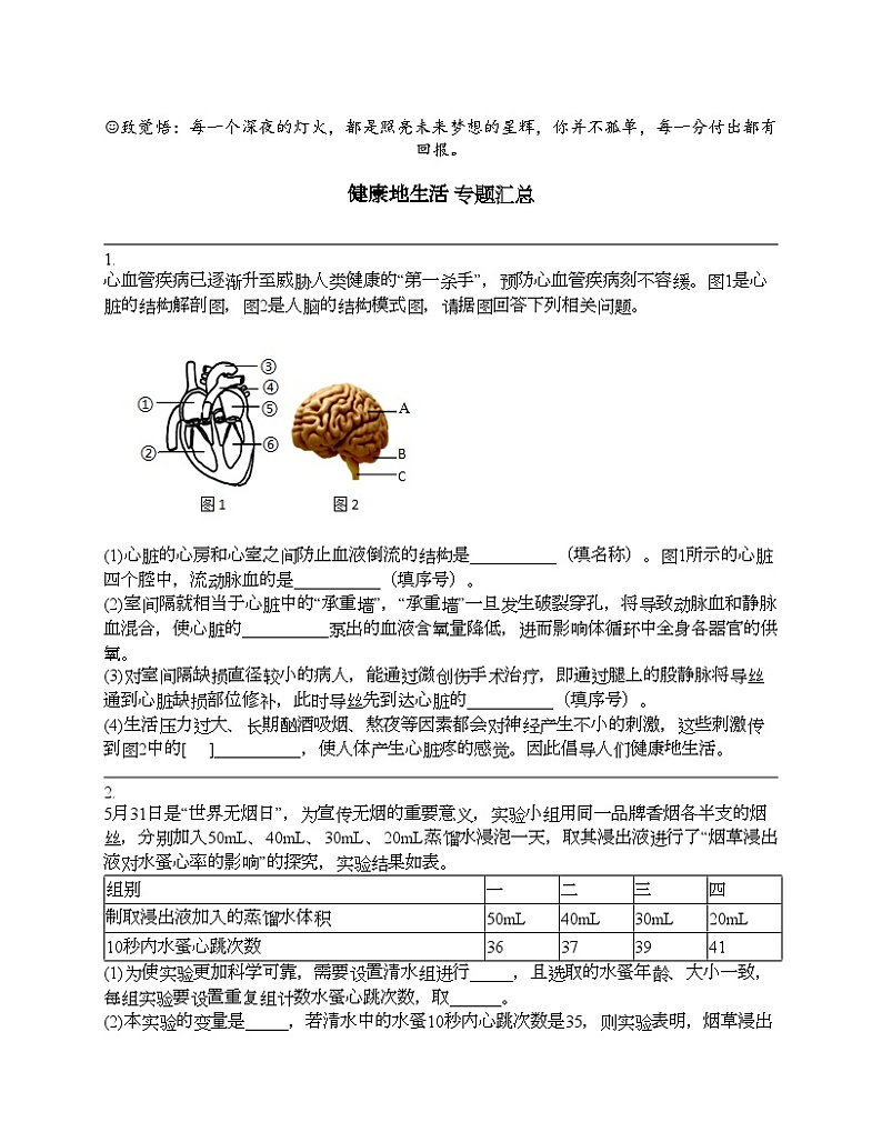 2024北京中考名校密题：生物最后冲刺30题-健康地生活第1页