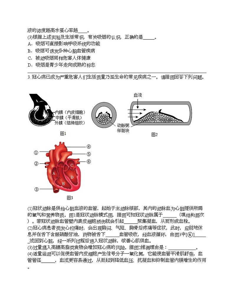 2024北京中考名校密题：生物最后冲刺30题-健康地生活第2页