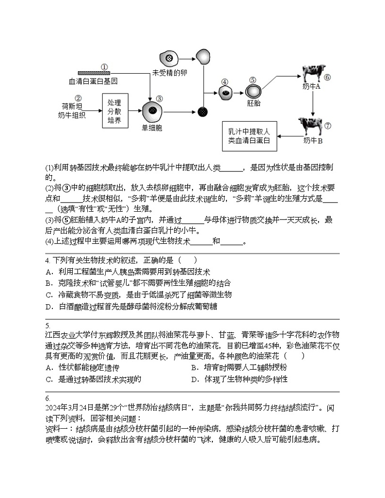 2024北京中考名校密题：生物最后冲刺30题-现代生物技术第3页