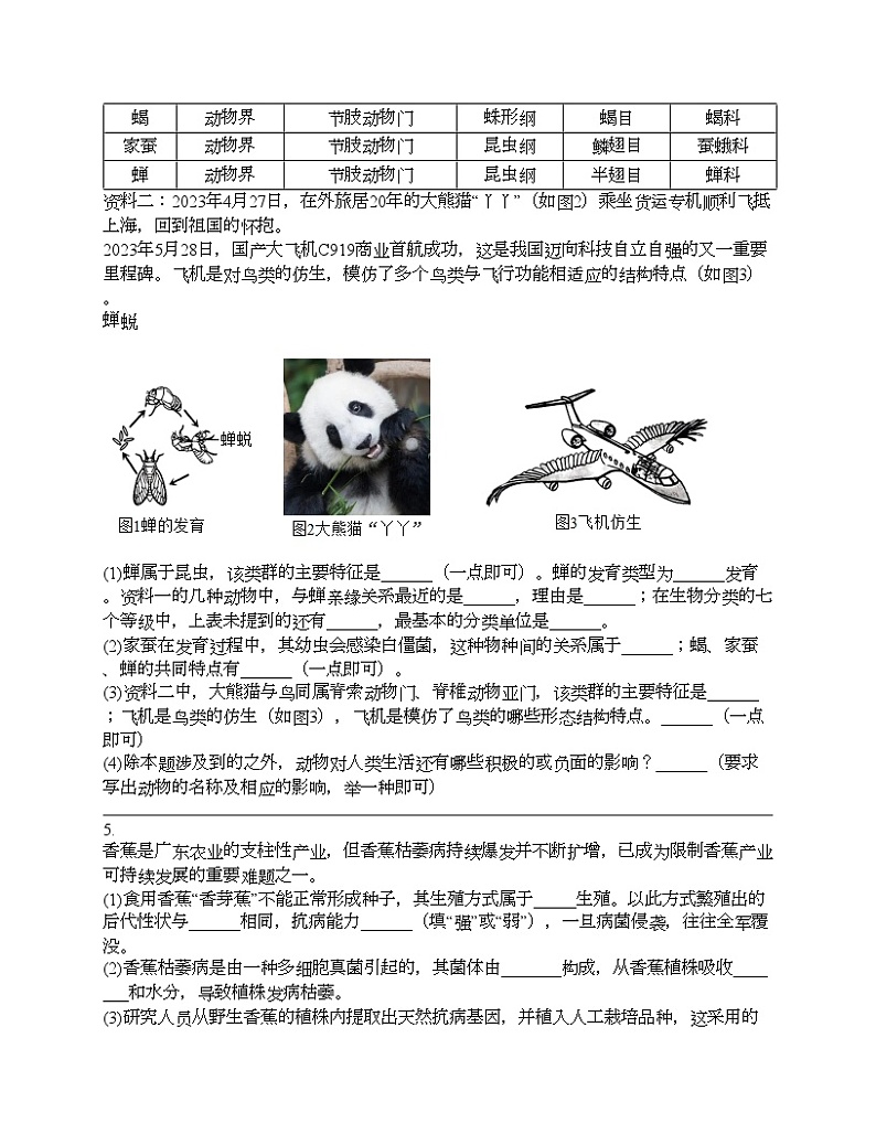 2024北京中考名校密题：生物最后冲刺30题-生物的多样性的认识及其保护03