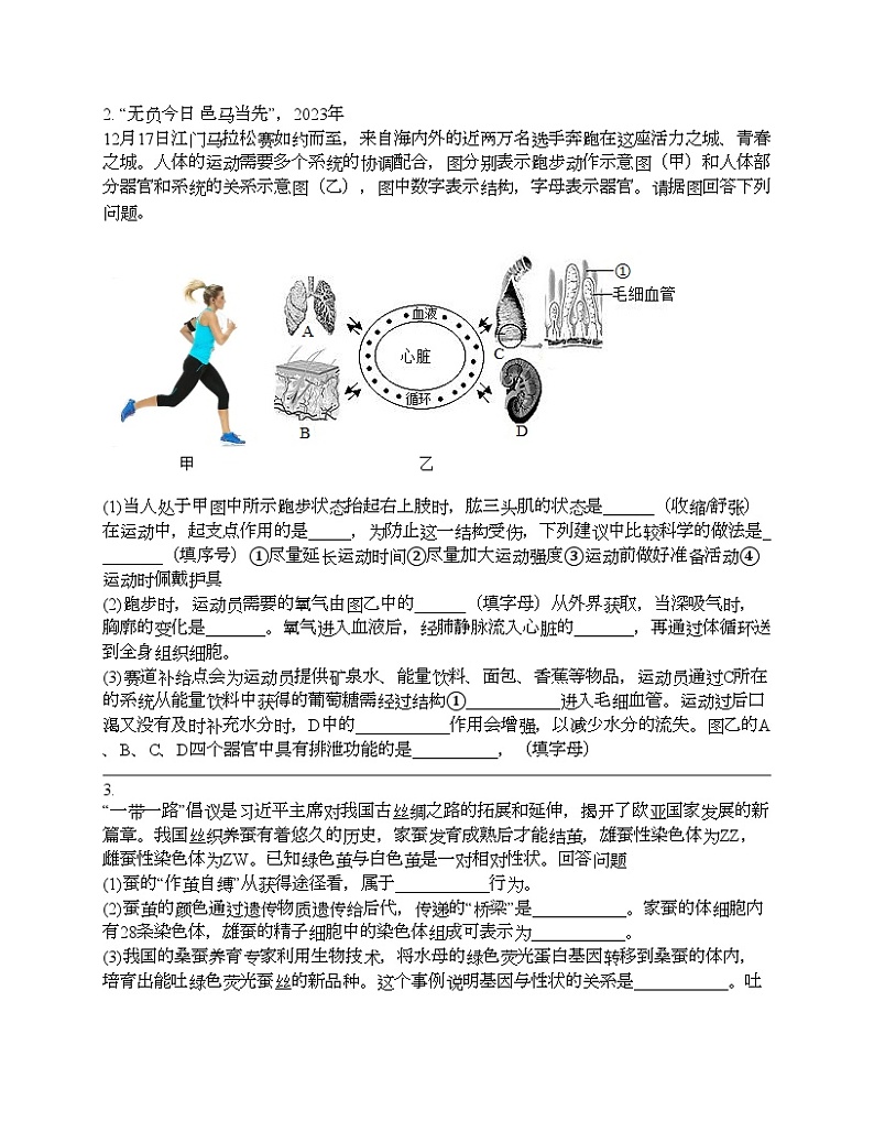 2024北京中考名校密题：生物最后冲刺30题-动物的运动和行为第2页