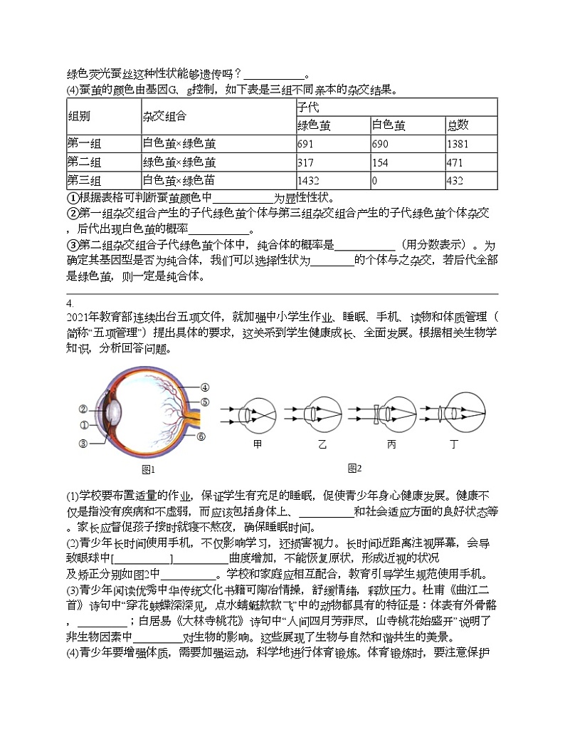 2024北京中考名校密题：生物最后冲刺30题-动物的运动和行为第3页