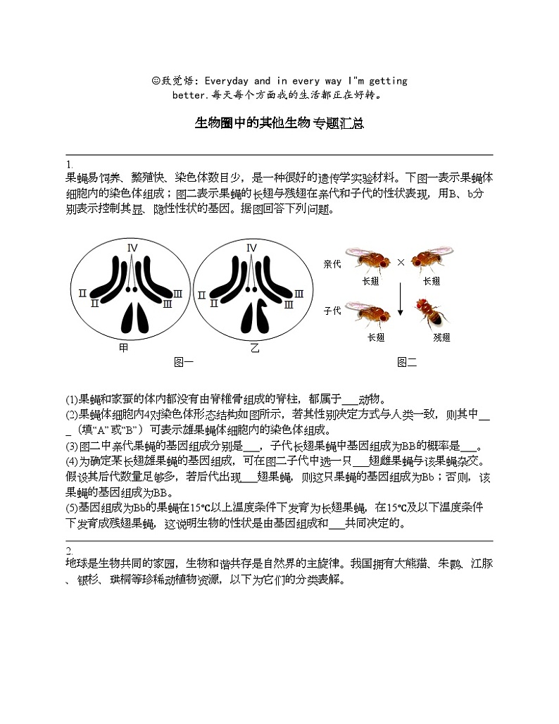 2024北京中考名校密题：生物最后冲刺30题-生物圈中的其他生物第1页